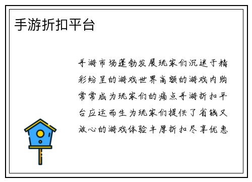 手游折扣平台