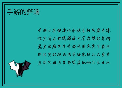 手游的弊端