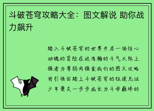 斗破苍穹攻略大全：图文解说 助你战力飙升