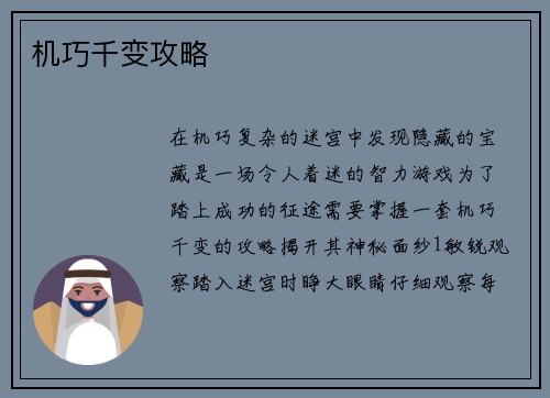 机巧千变攻略