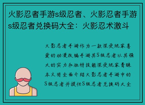 火影忍者手游s级忍者、火影忍者手游s级忍者兑换码大全：火影忍术激斗 传奇忍者集结