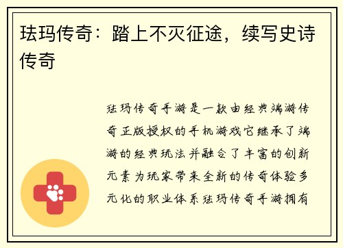 珐玛传奇：踏上不灭征途，续写史诗传奇