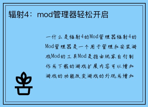 辐射4：mod管理器轻松开启
